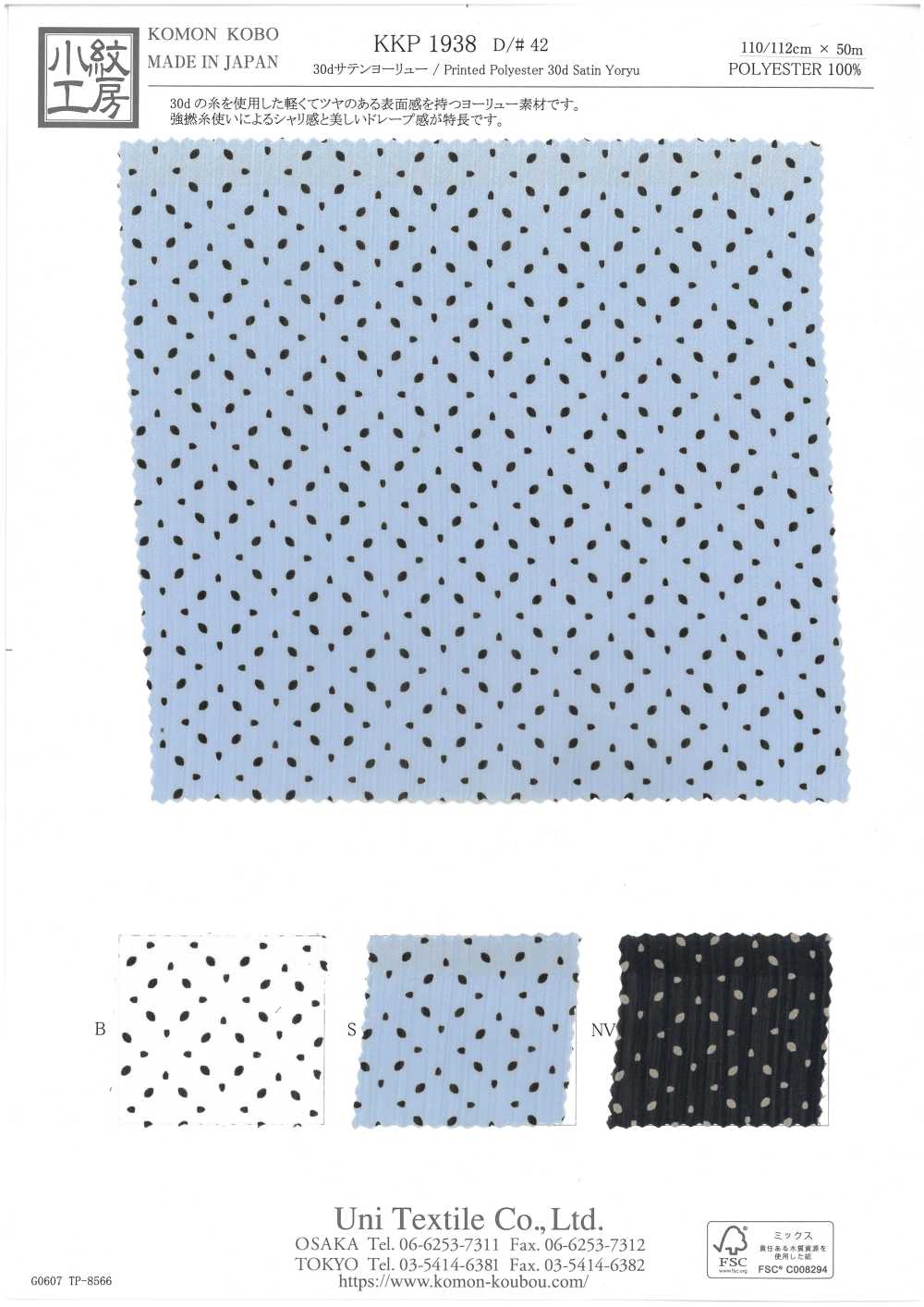 KKP1938-D42 30D 새틴 요류[원단] 우니 섬유(UNI TEXTILE)