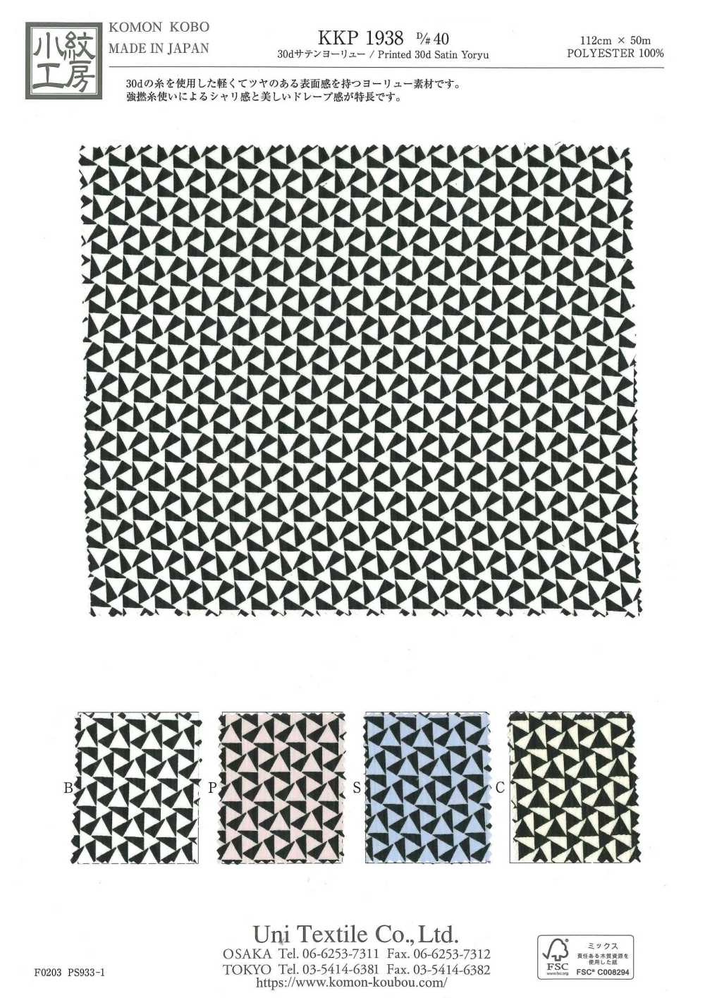 KKP1938-D40 30D 새틴 요류[원단] 우니 섬유(UNI TEXTILE)