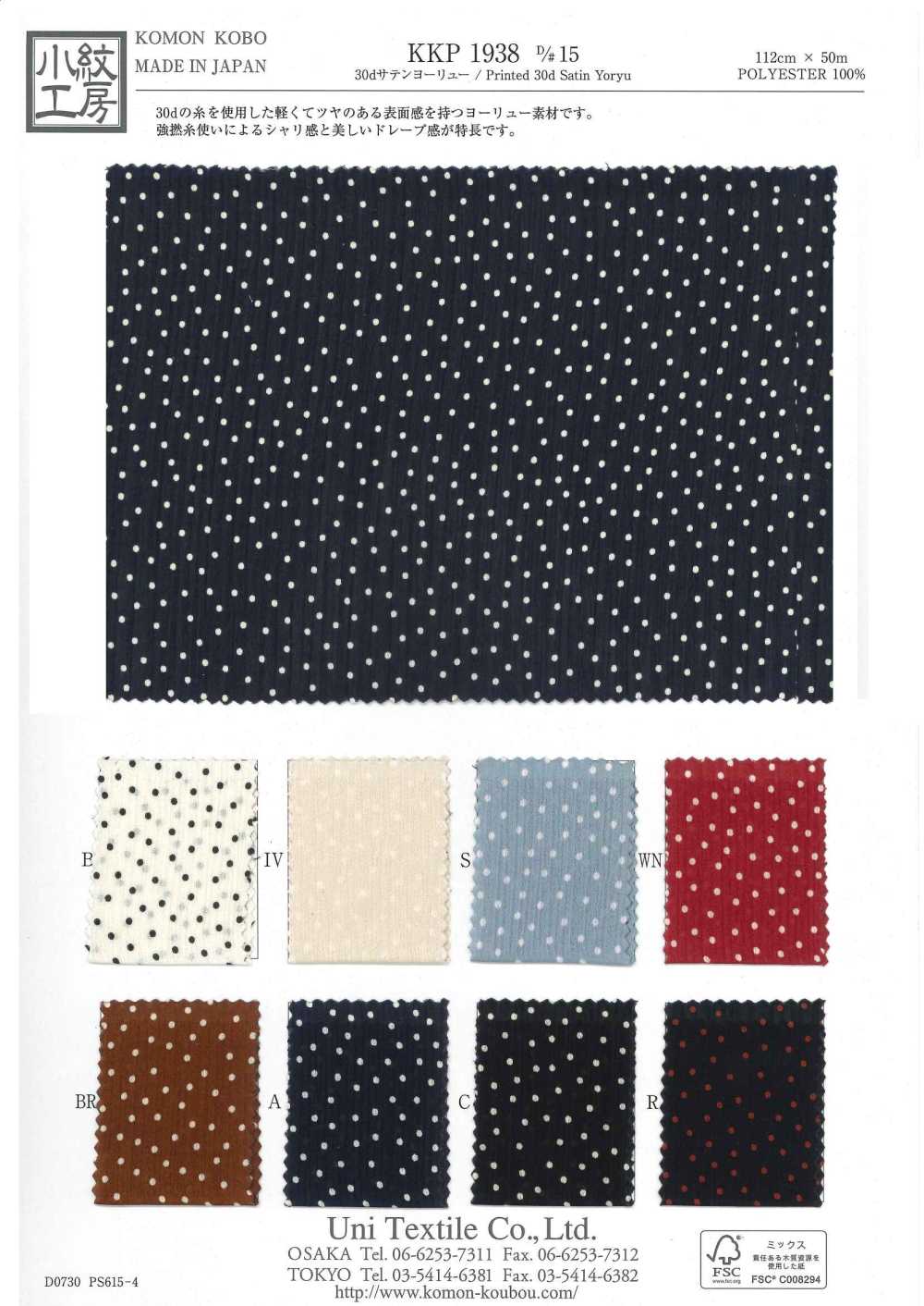 KKP1938-D15 30D 새틴 요류[원단] 우니 섬유(UNI TEXTILE)