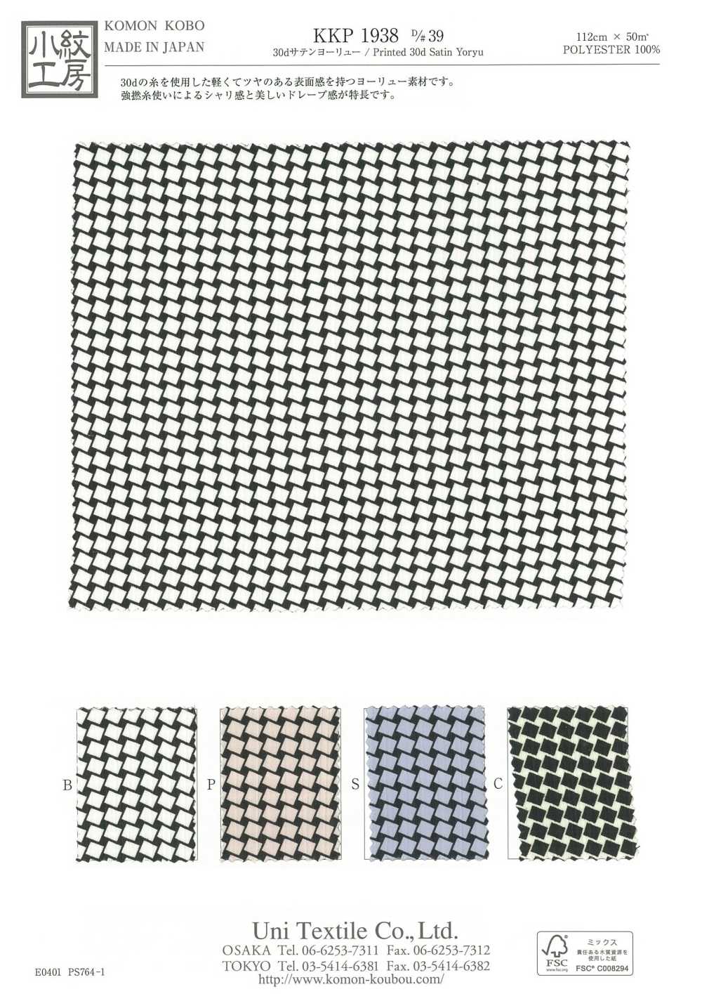 KKP1938-D39 30D 새틴 요류[원단] 우니 섬유(UNI TEXTILE)