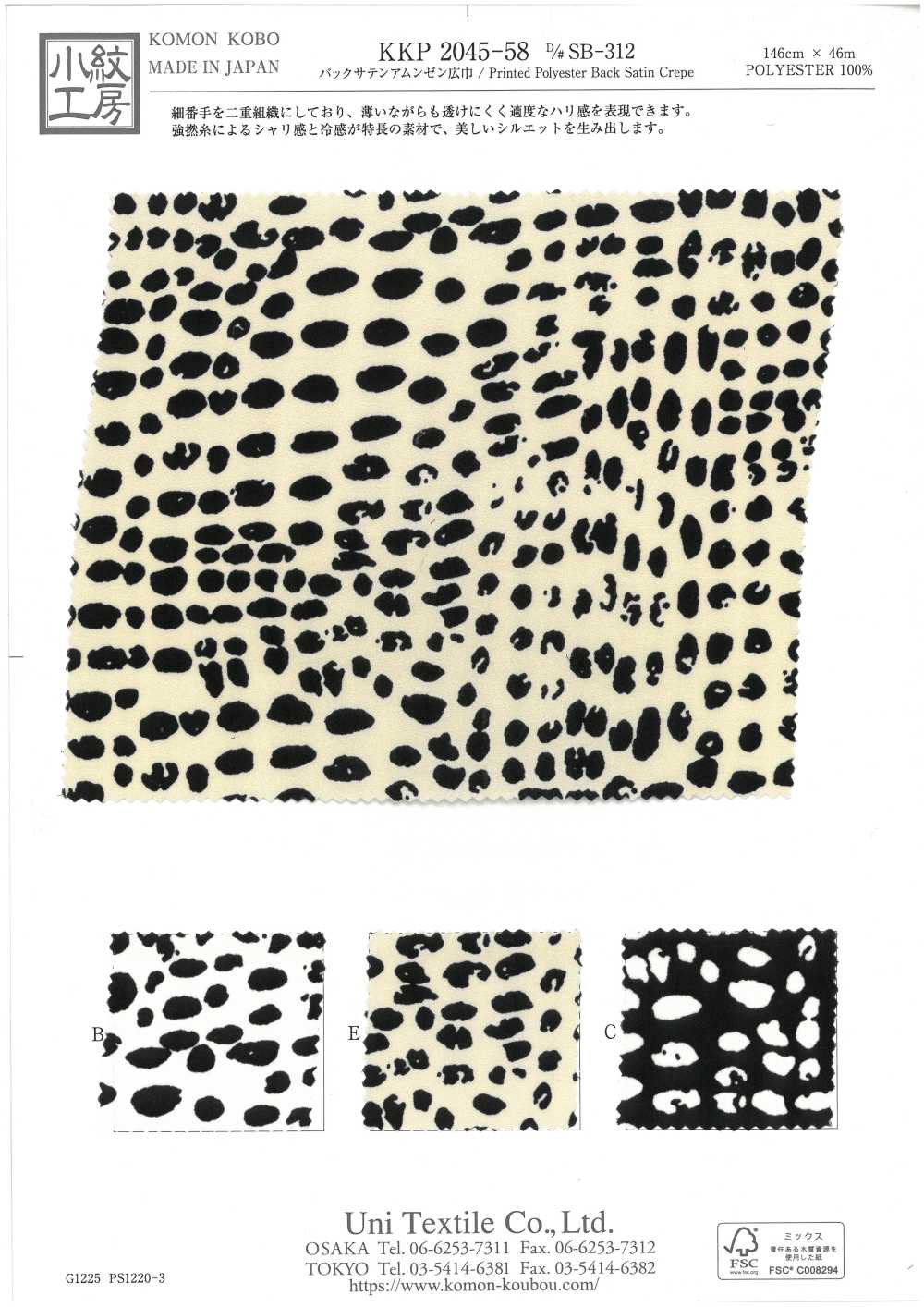 KKP2045-58-DSB-312 뒷면 새틴 거칠기 표면 넓은 폭[원단] 우니 섬유(UNI TEXTILE)