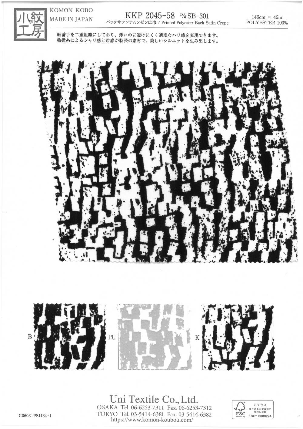 KKP2045-58-DSB-301 뒷면 새틴 거칠기 표면 넓은 폭[원단] 우니 섬유(UNI TEXTILE)