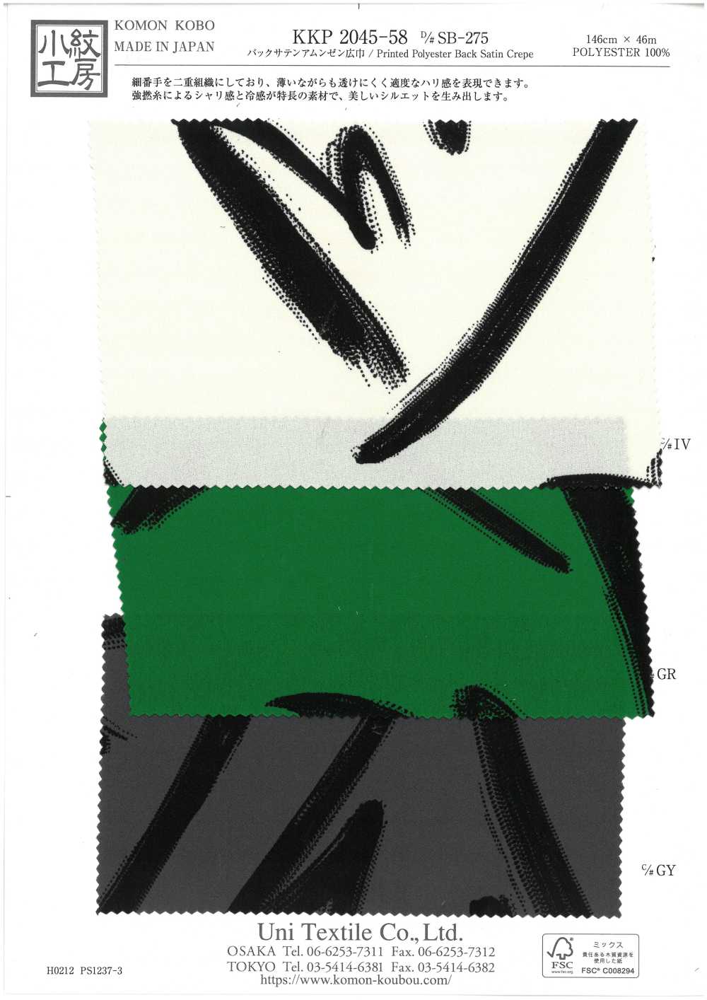 KKP2045-58-DSB-275 뒷면 새틴 거칠기 표면 넓은 폭[원단] 우니 섬유(UNI TEXTILE)