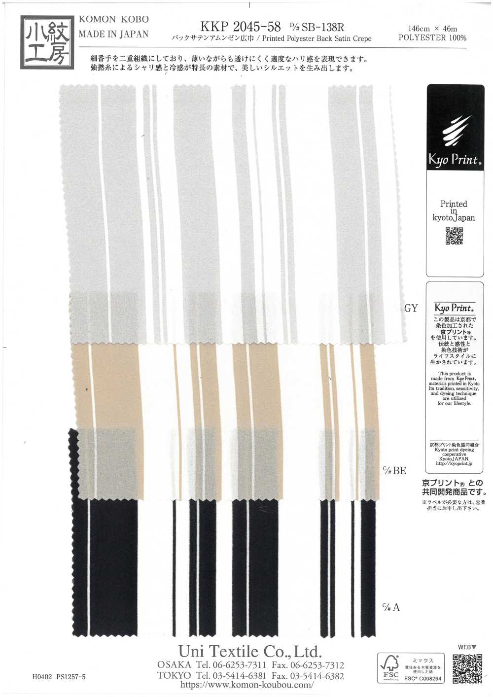 KKP2045-58-DSB-138R 뒷면 새틴 거칠기 표면 넓은 폭[원단] 우니 섬유(UNI TEXTILE)