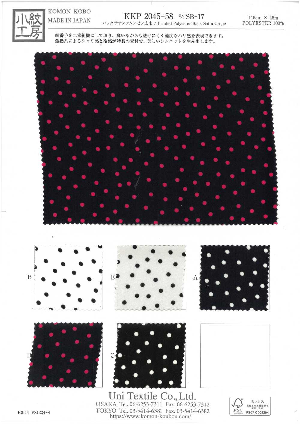 KKP2045-58-DSB-17 뒷면 새틴 거칠기 표면 넓은 폭[원단] 우니 섬유(UNI TEXTILE)