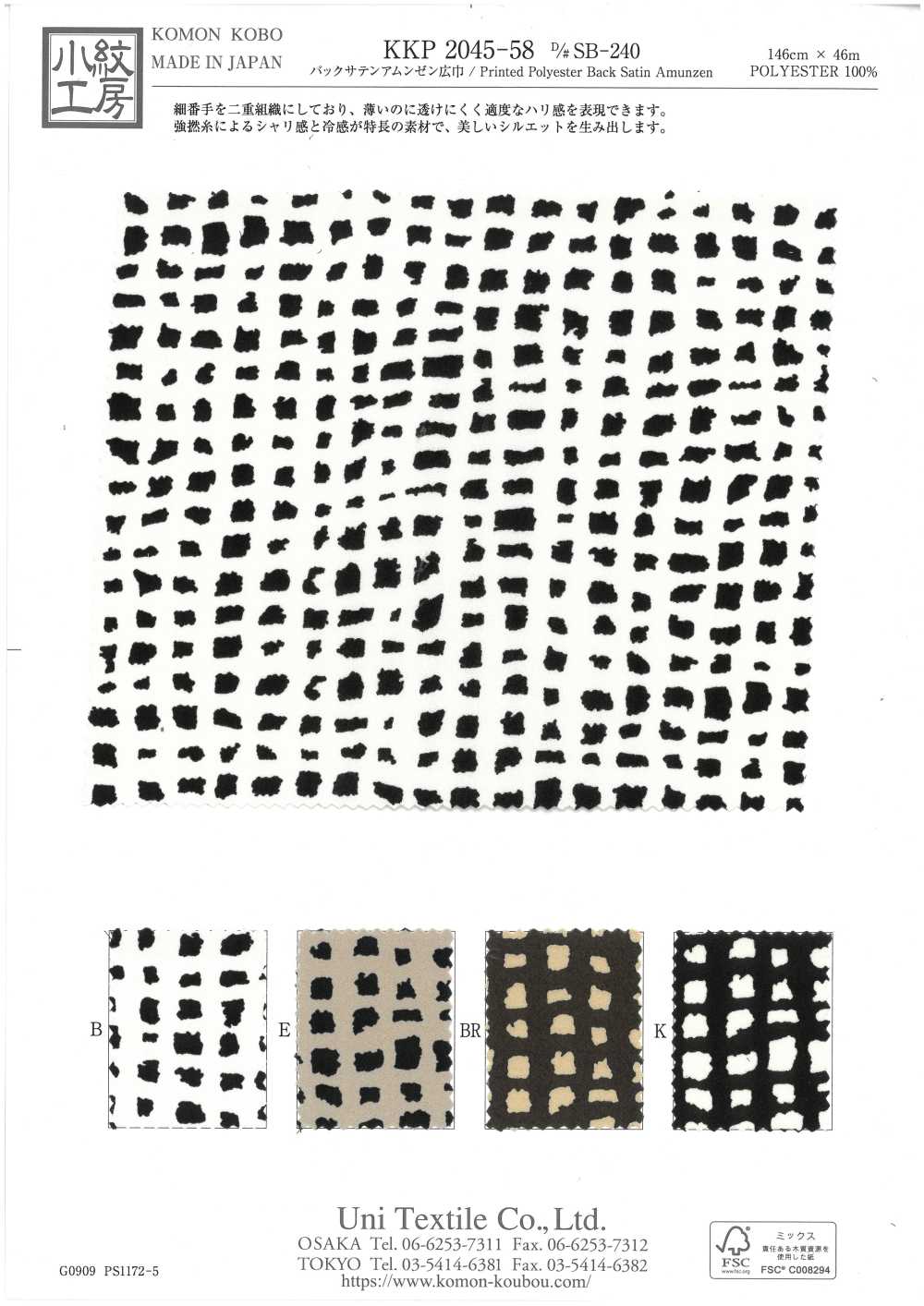 KKP2045-58-DSB-240 뒷면 새틴 거칠기 표면 넓은 폭[원단] 우니 섬유(UNI TEXTILE)