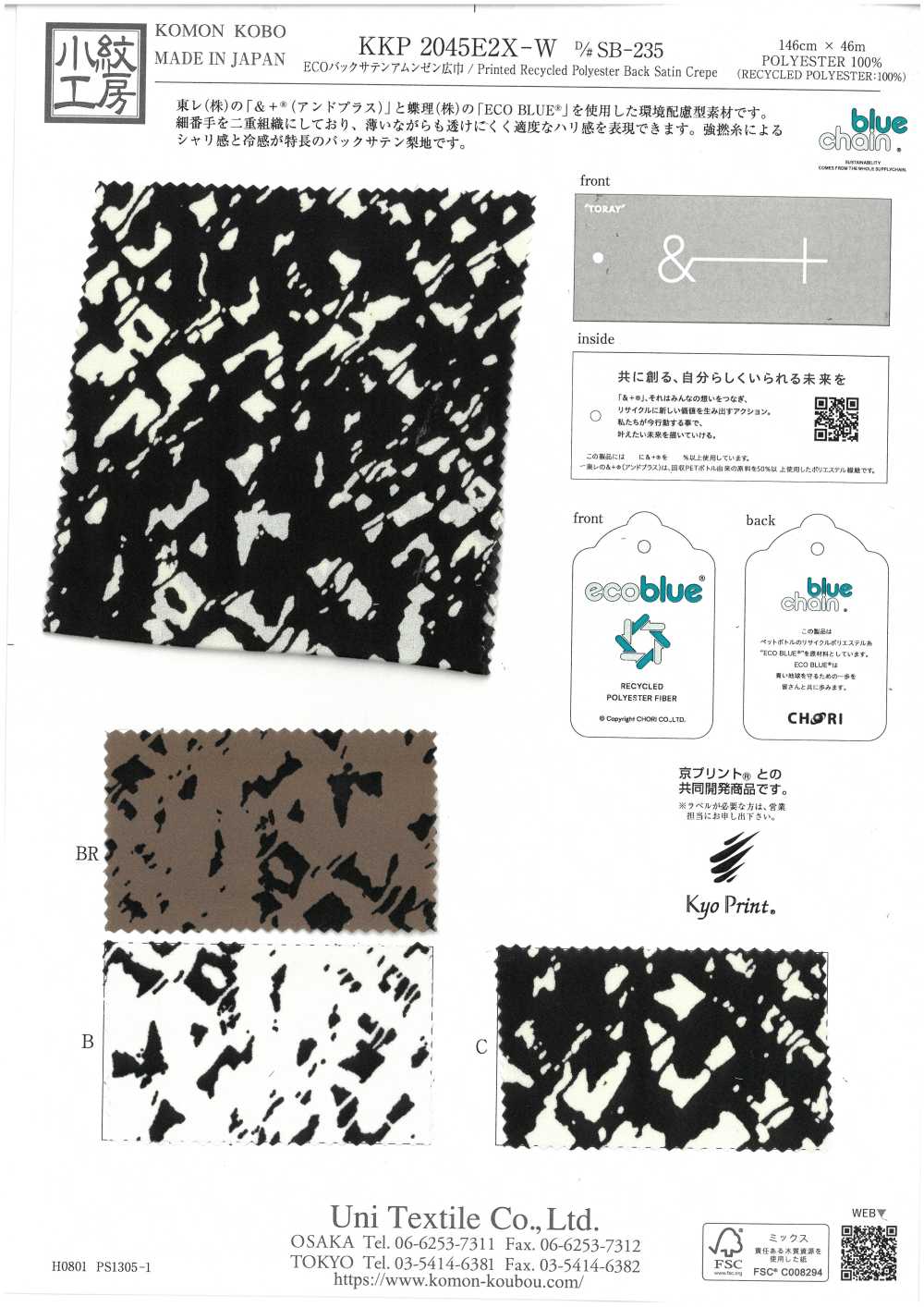 KKP2045E2X-W-DSB-235 ECO 백 새틴 거칠기 표면 넓은 폭[원단] 우니 섬유(UNI TEXTILE)