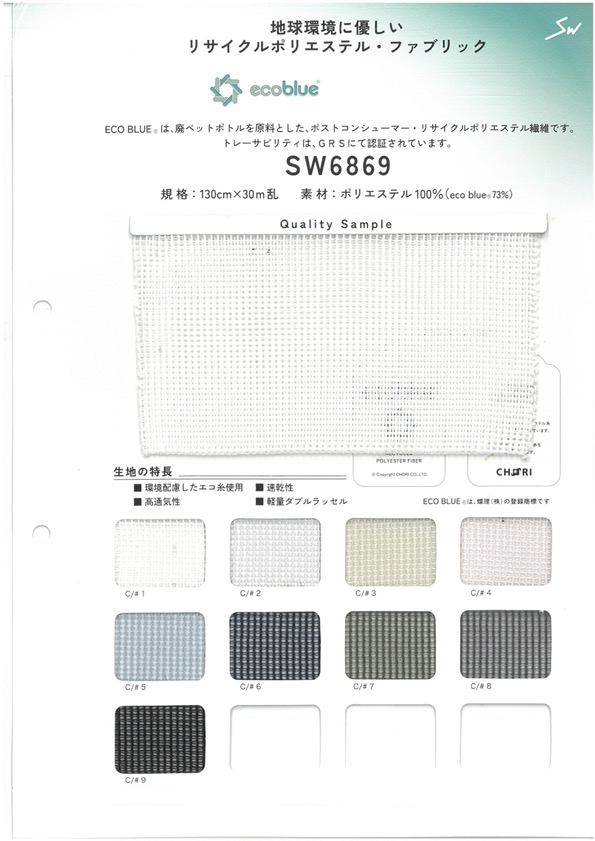 SW6869 에코 블루® W 라셸[원단] 산와섬유(SANWA TEXTILE)