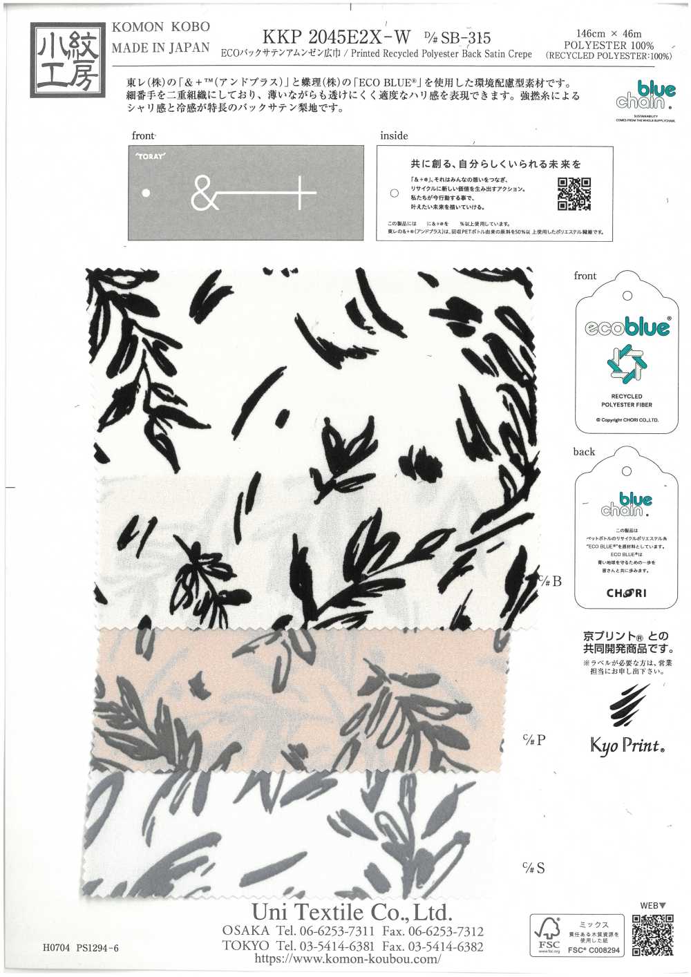 KKP2045E2X-W-DSB-315 ECO 백 새틴 거칠기 표면 넓은 폭[원단] 우니 섬유(UNI TEXTILE)