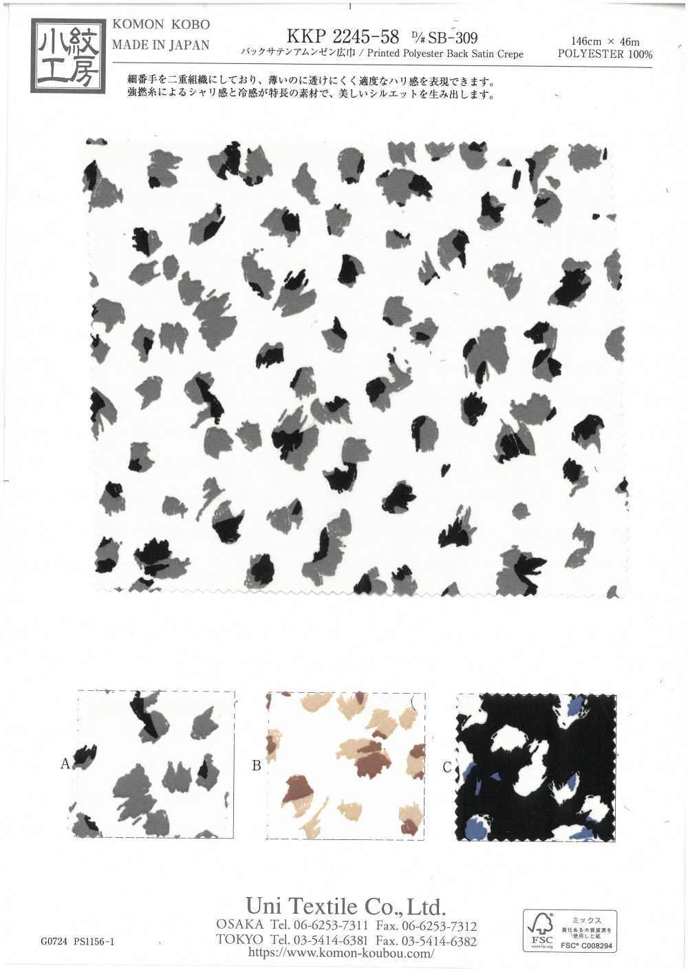 KKP2245-58-DSB-309 뒷면 새틴 거칠기 표면 넓은 폭[원단] 우니 섬유(UNI TEXTILE)