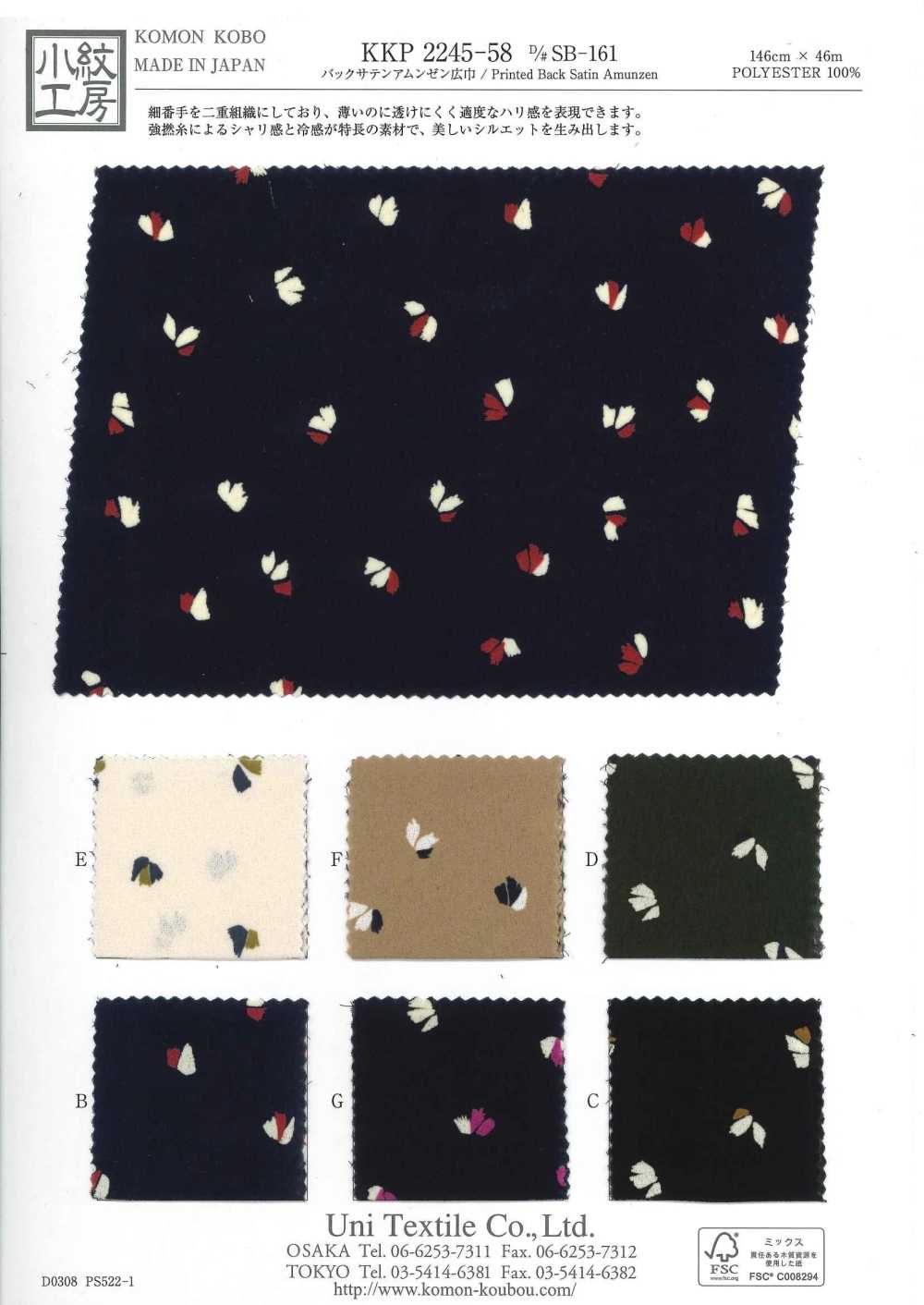 KKP2245-58-DSB-161 뒷면 새틴 거칠기 표면 넓은 폭[원단] 우니 섬유(UNI TEXTILE)