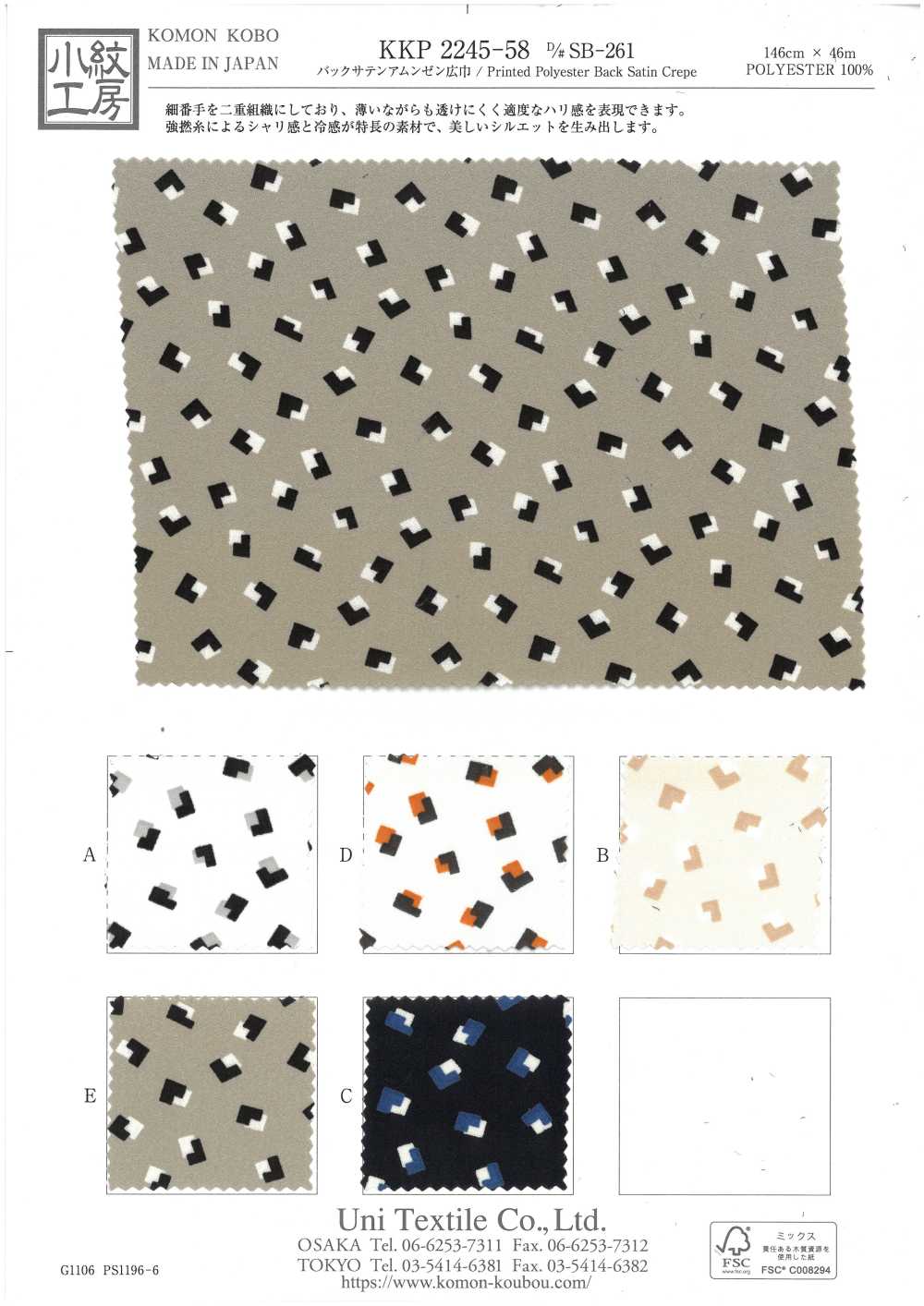 KKP2245-58-DSB-261 뒷면 새틴 거칠기 표면 넓은 폭[원단] 우니 섬유(UNI TEXTILE)