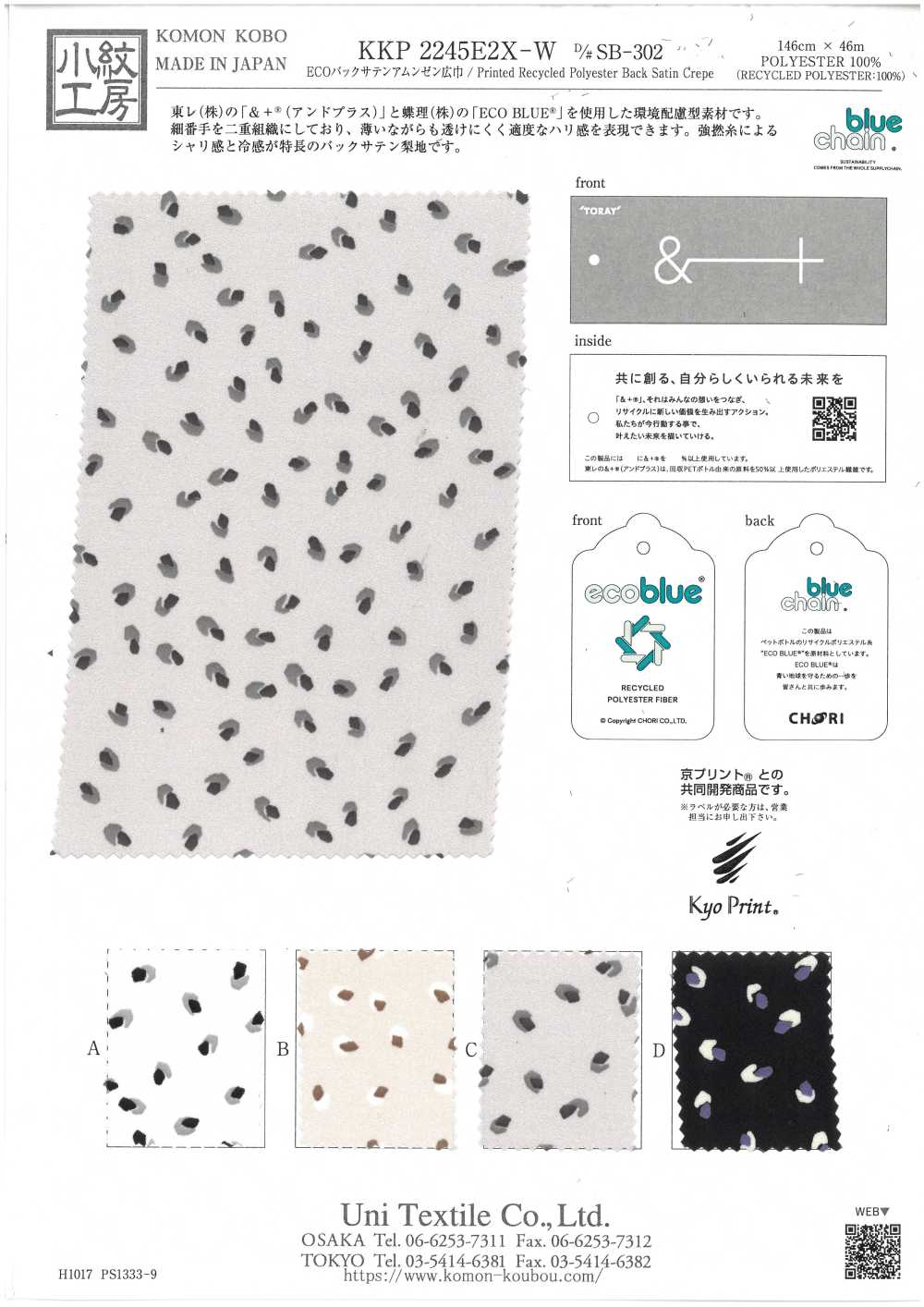 KKP2245E2X-W-DSB-302 ECO 백 새틴 거칠기 표면 넓은 폭[원단] 우니 섬유(UNI TEXTILE)