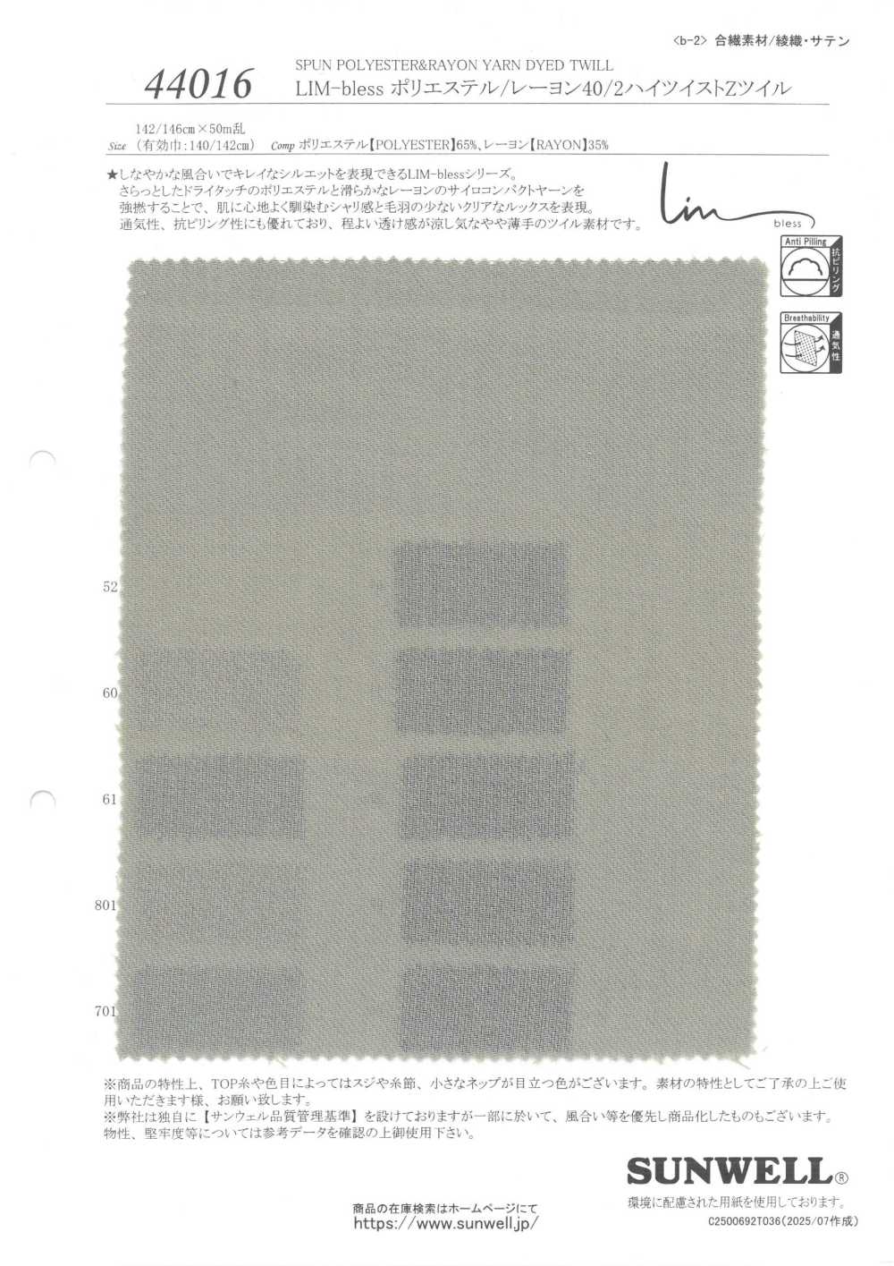 44016 LIM-bless 폴리에스터/레이온 40/2 하이 트위스트 Z 트윌[원단] SUNWELL
