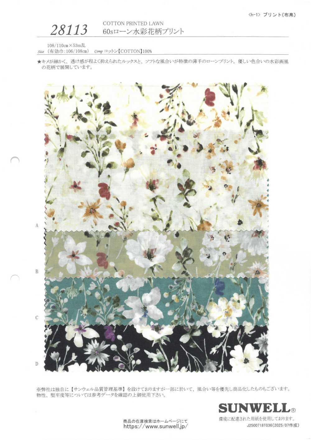 28113 60 스레드 론 수채화 꽃 프린트[원단] SUNWELL