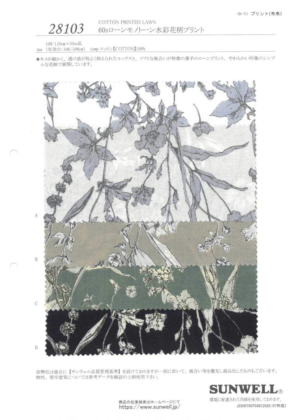 28103 60실 론 모노톤 수채화 꽃 프린트[원단] SUNWELL