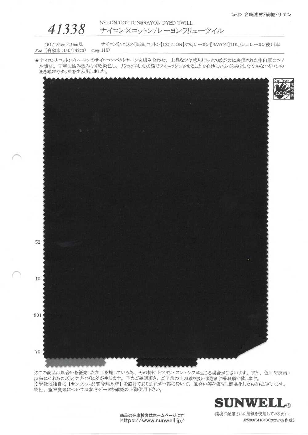 41338 나일론 X 코튼/레이온 라루 트윌[원단] SUNWELL
