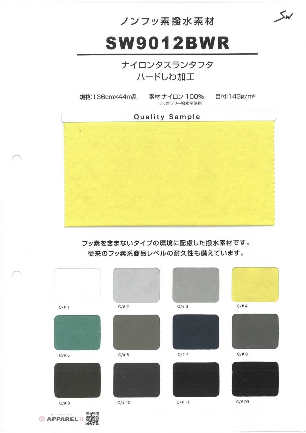 SW9012BWR 나일론 타슬란 타프타 하드 링클 가공[원단] 산와섬유(SANWA TEXTILE)