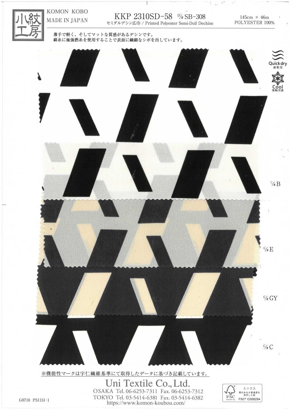 KKP2310SD-58-DSB-308 반무광 넓은 폭[원단] 우니 섬유(UNI TEXTILE)