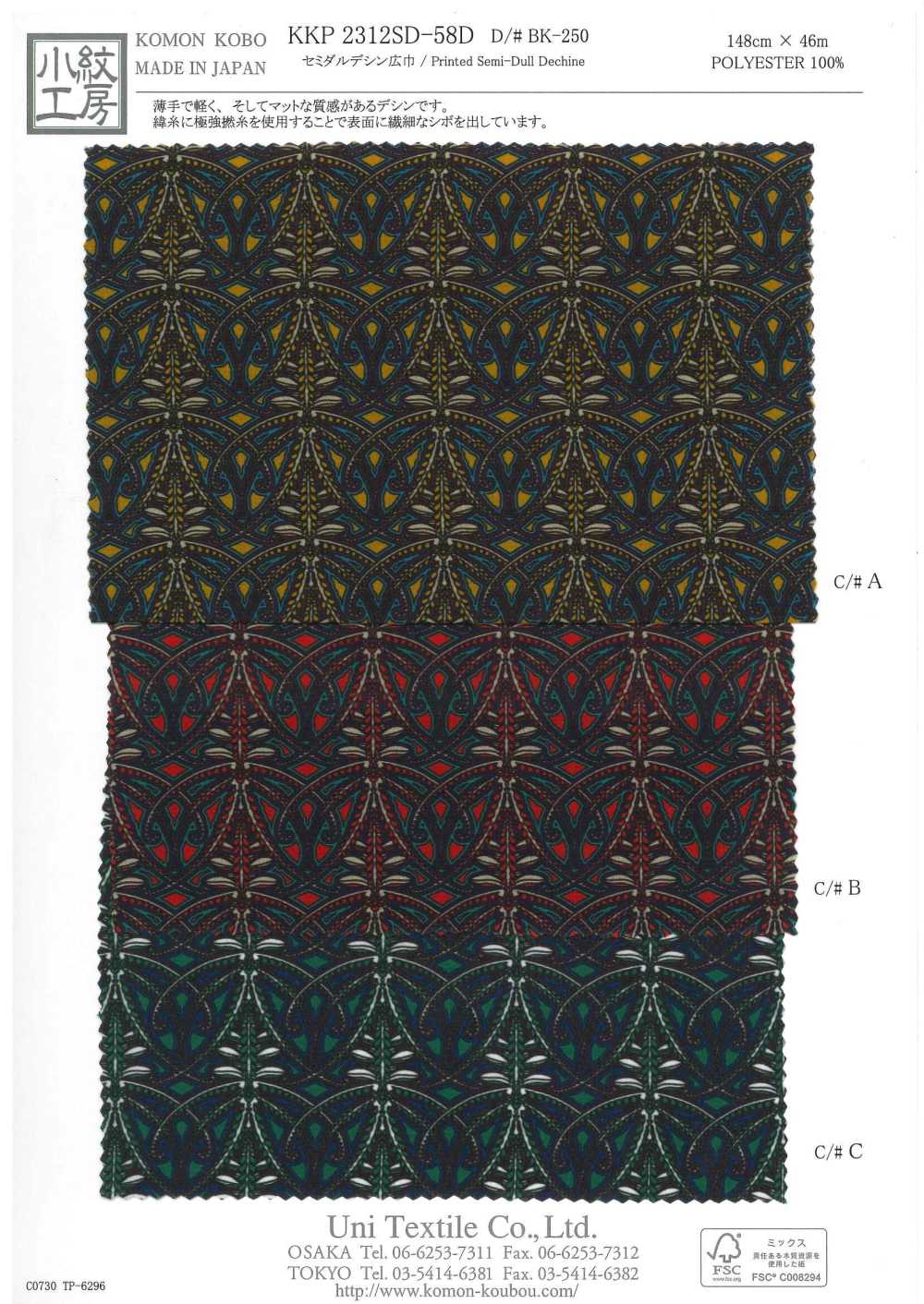 KKP2312SD-58DDBK-250 반무광 넓은 폭[원단] 우니 섬유(UNI TEXTILE)