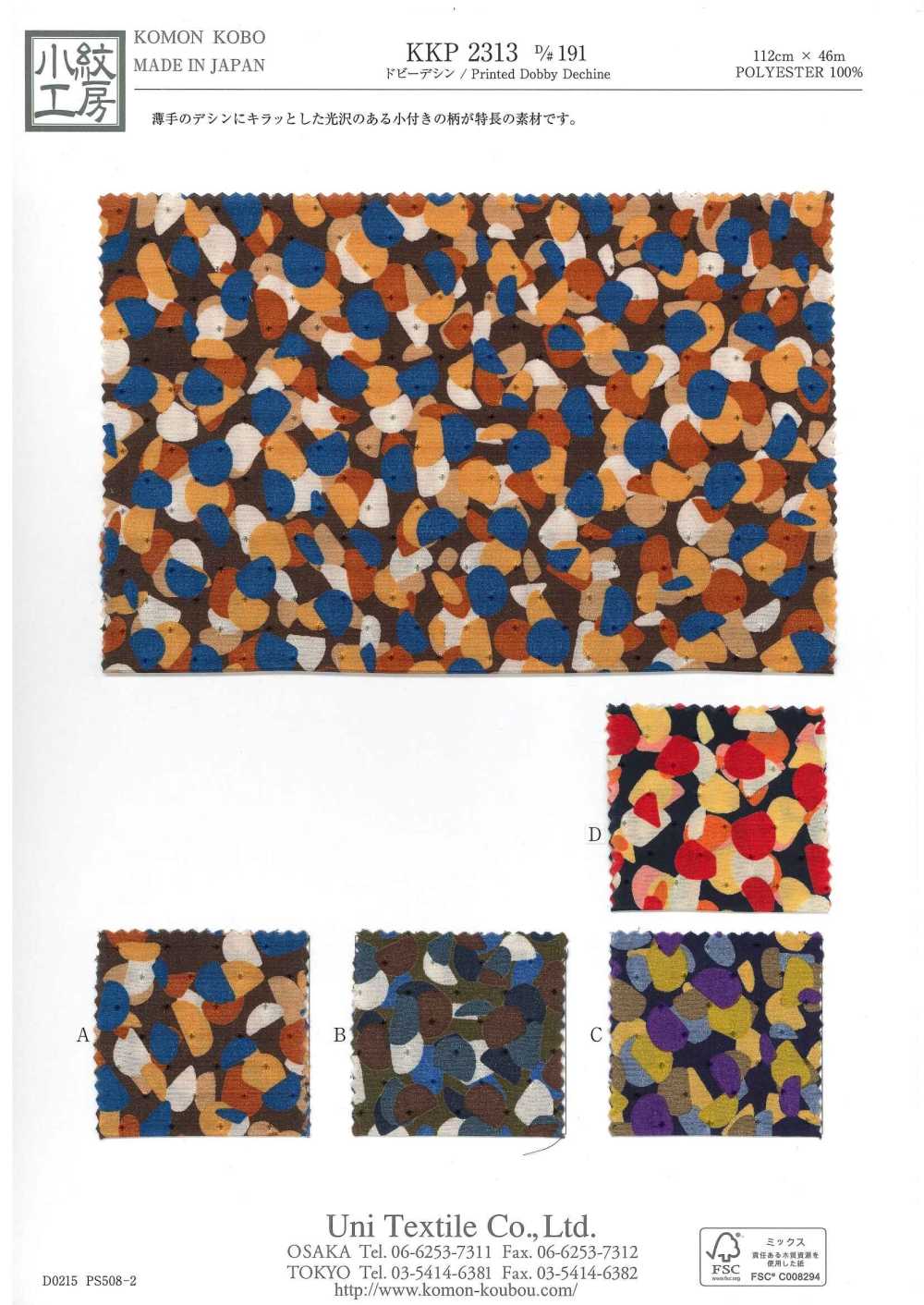 KKP2313-D191 도트 드 신[원단] 우니 섬유(UNI TEXTILE)