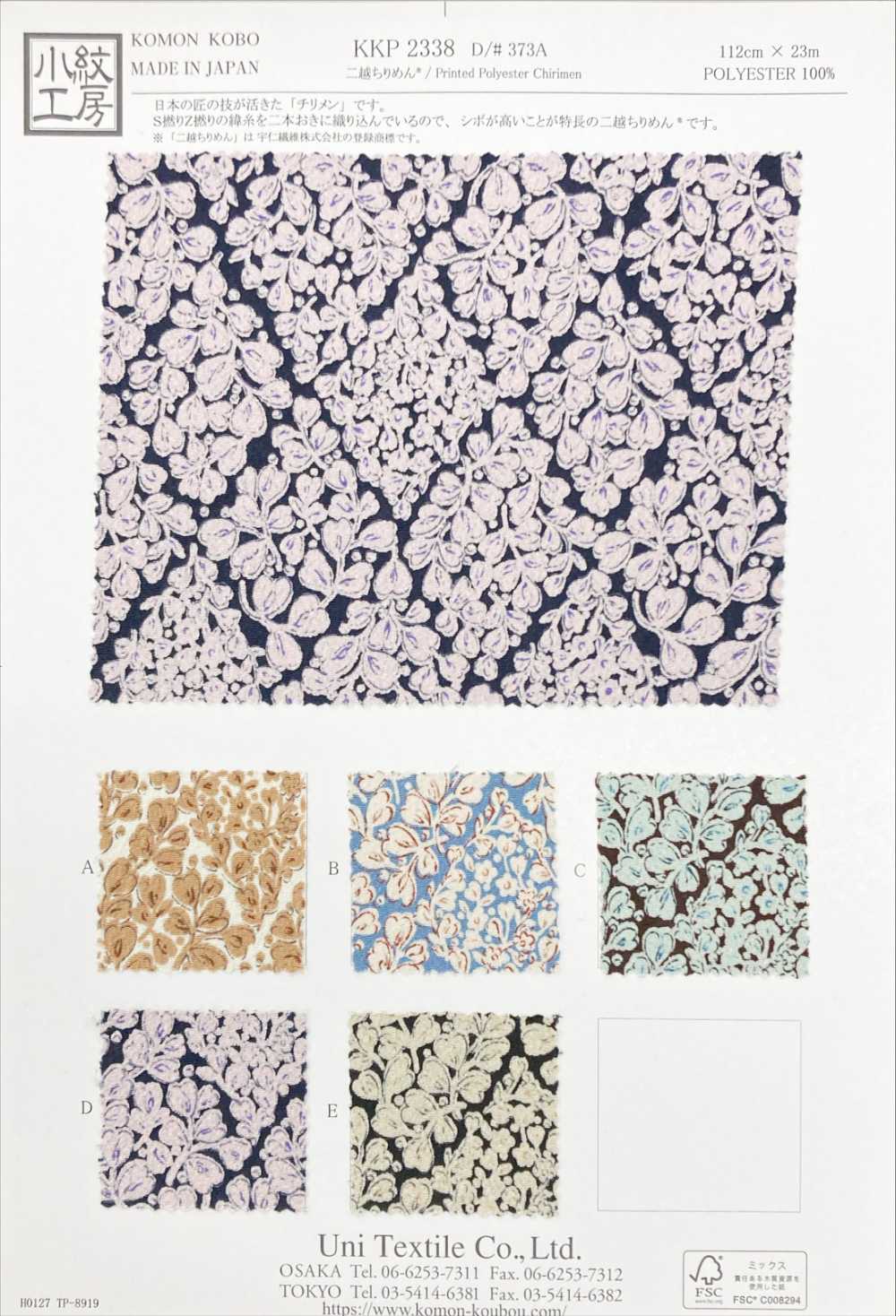 KKP2338-D373A 치리멘 치리멘®[원단] 우니 섬유(UNI TEXTILE)