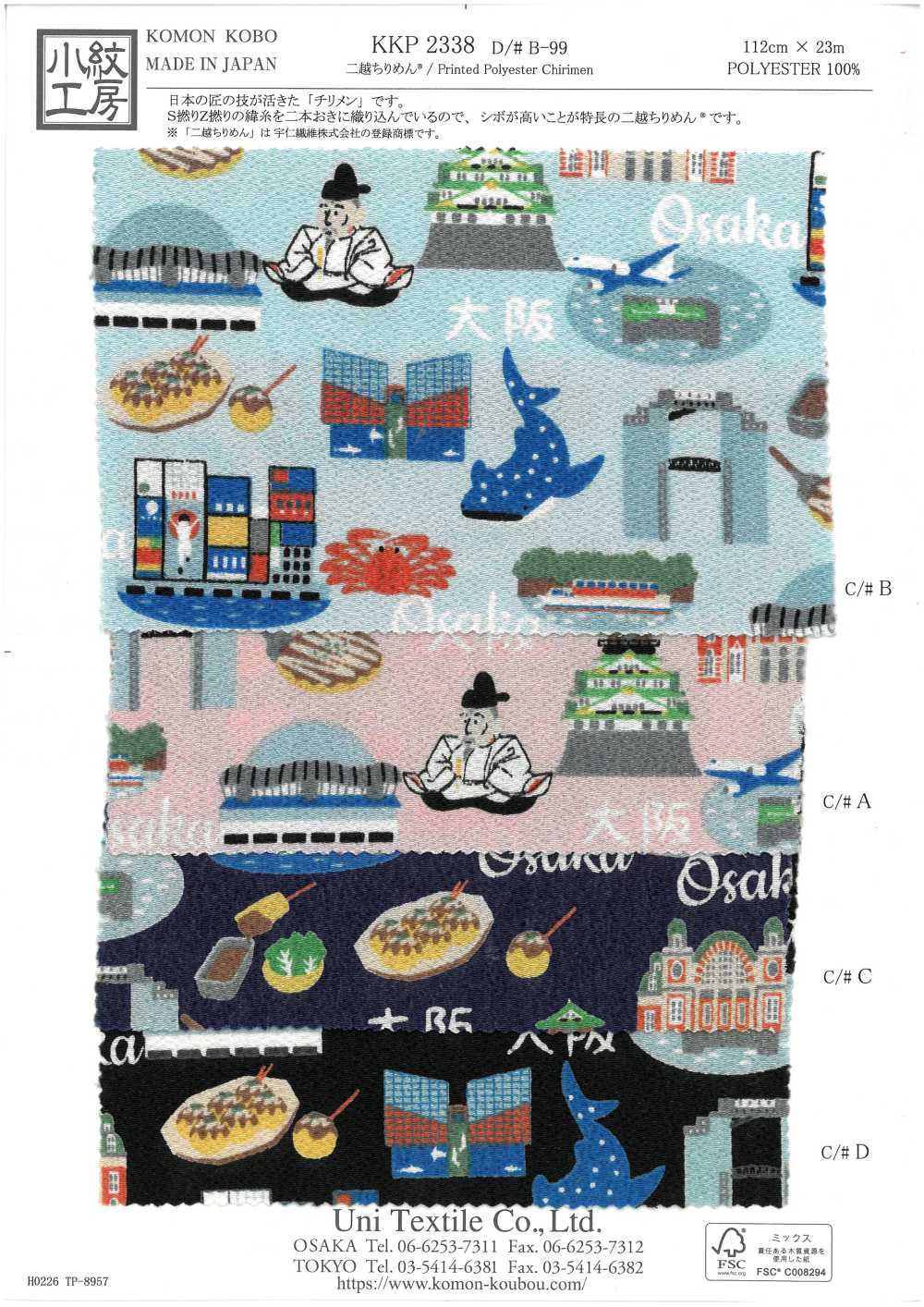 KKP2338-DB-99 치리멘 치리멘®[원단] 우니 섬유(UNI TEXTILE)