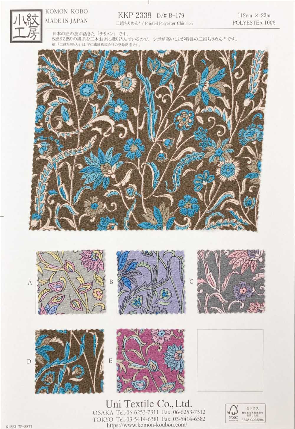 KKP2338-DB-179 치리멘 치리멘®[원단] 우니 섬유(UNI TEXTILE)