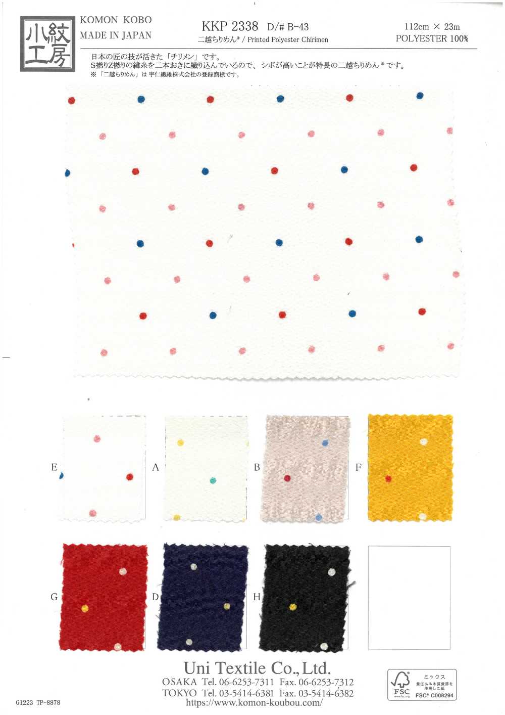 KKP2338-DB-43 치리멘 치리멘®[원단] 우니 섬유(UNI TEXTILE)