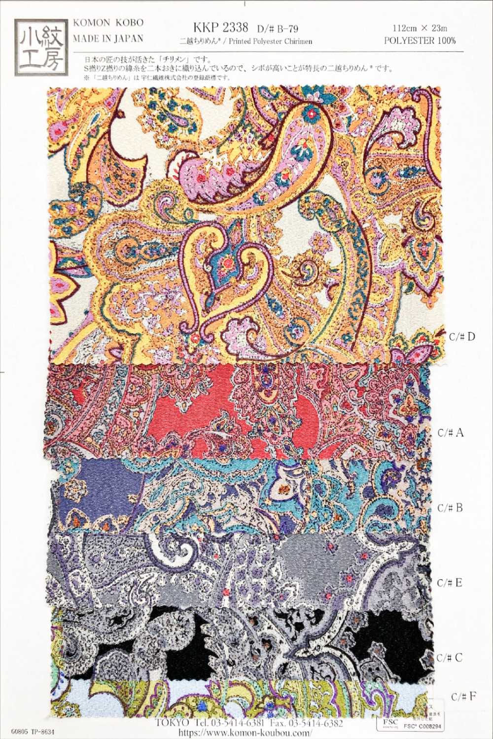 KKP2338-DB-79 치리멘 치리멘®[원단] 우니 섬유(UNI TEXTILE)