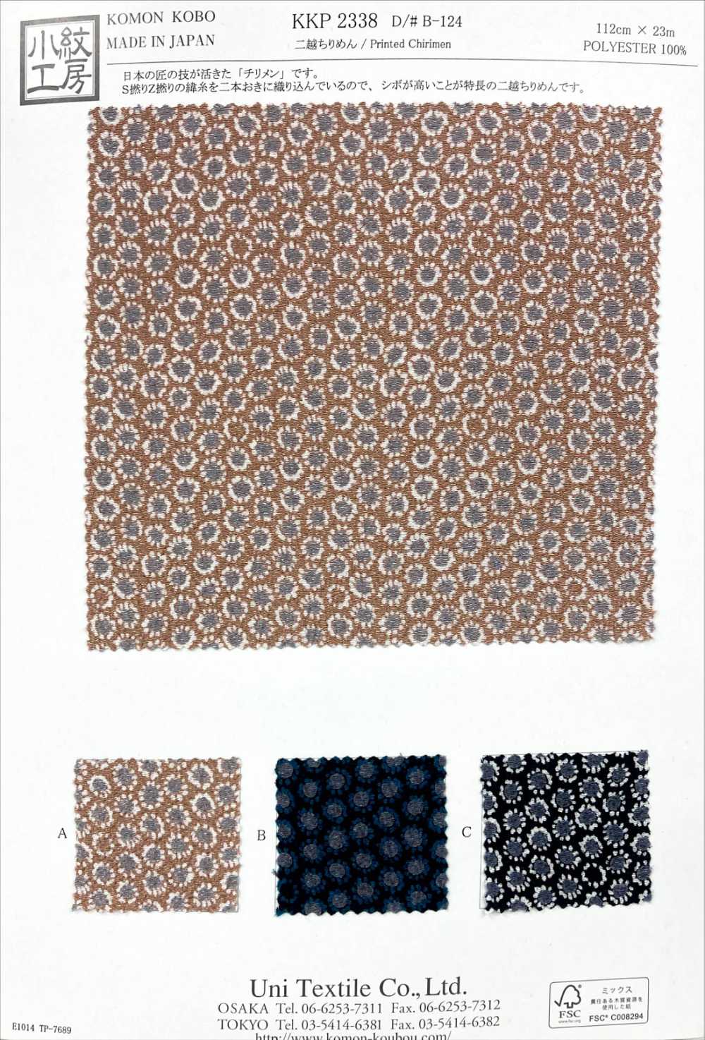 KKP2338-DB-124 치리멘 치리멘®[원단] 우니 섬유(UNI TEXTILE)