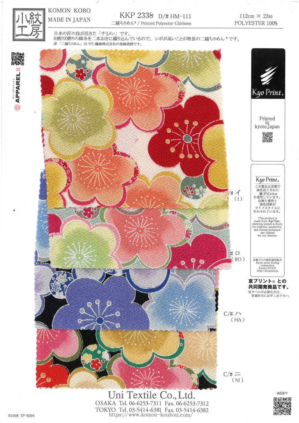KKP2338-DHM-111 치리멘 치리멘®[원단] 우니 섬유(UNI TEXTILE)