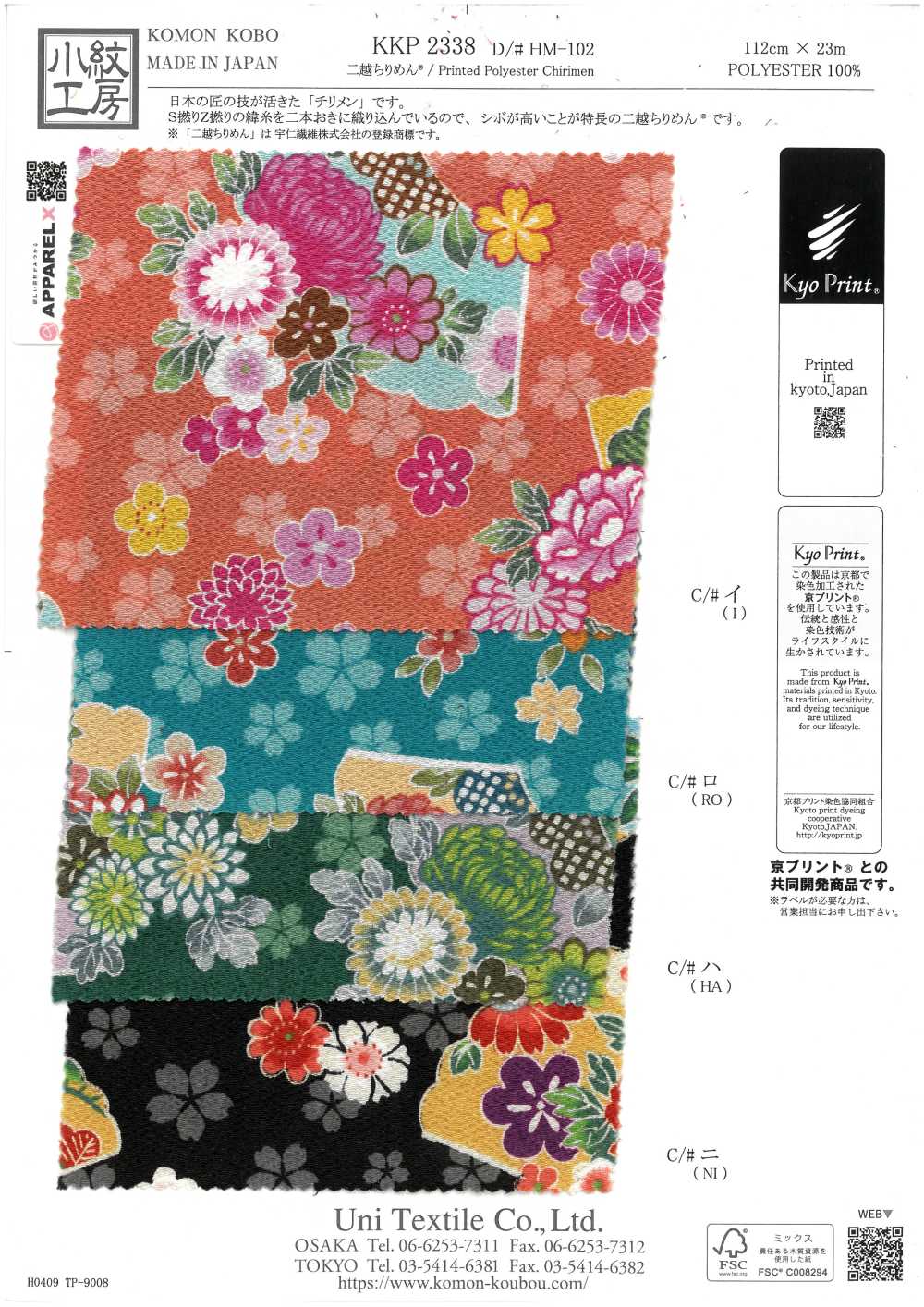 KKP2338-DHM-102 치리멘 치리멘®[원단] 우니 섬유(UNI TEXTILE)