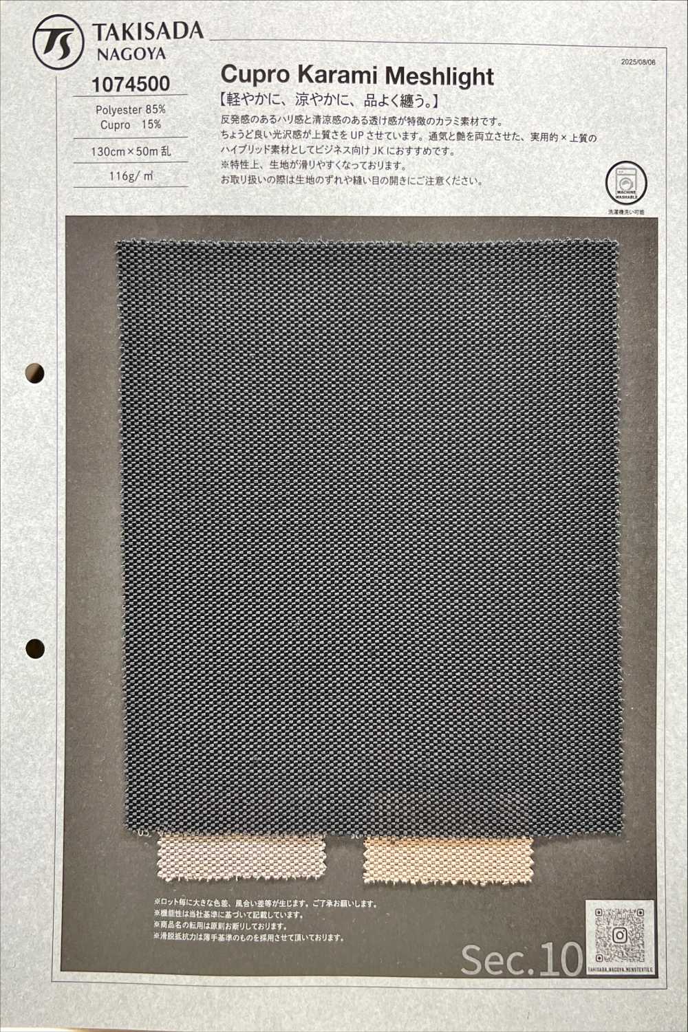 1074500 큐플라 카라미 메시라이트 큐플라 레노 위브 메시라이트[원단] 타키사다 나고야(TAKISADA NAGOYA)