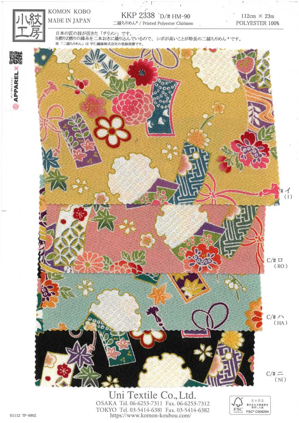 KKP2338-DHM-90 치리멘 치리멘®[원단] 우니 섬유(UNI TEXTILE)