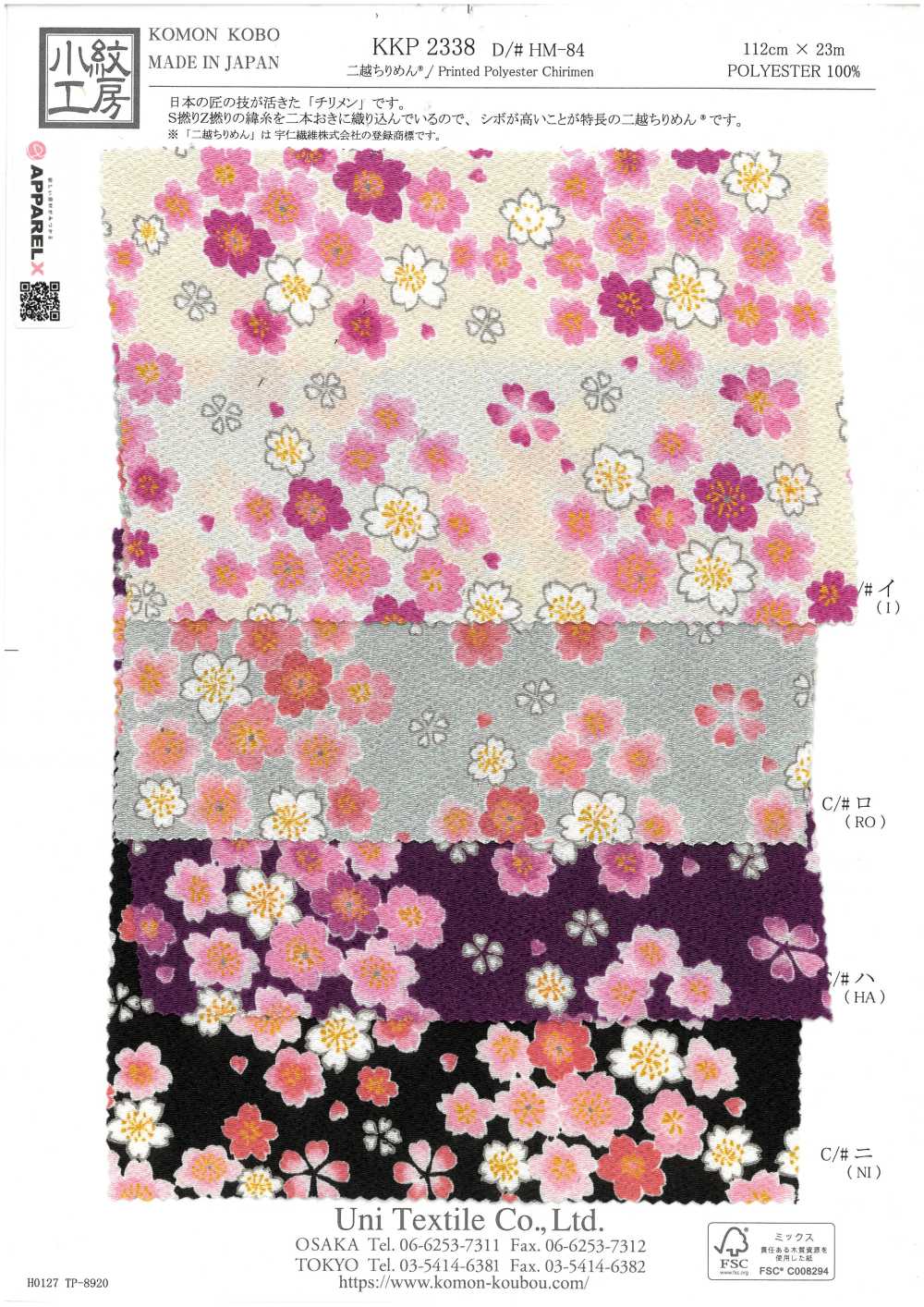KKP2338-DHM-84 치리멘 치리멘®[원단] 우니 섬유(UNI TEXTILE)