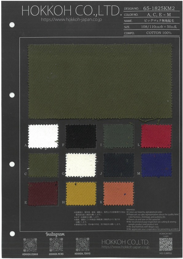 65-1825KM2 빅맥 노 패턴 퍼지[원단] 홋코(HOKKOH)
