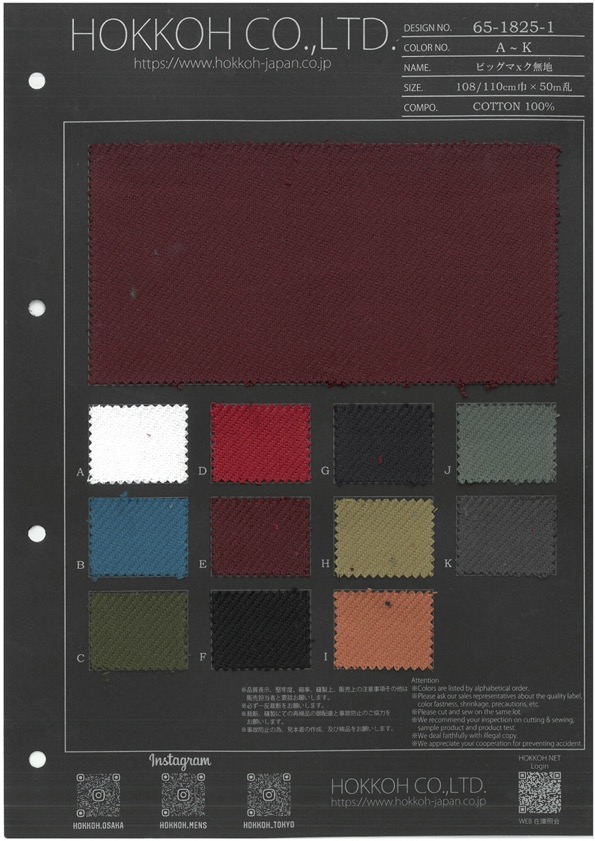 65-1825-1 패턴 없는 빅맥[원단] 홋코(HOKKOH)