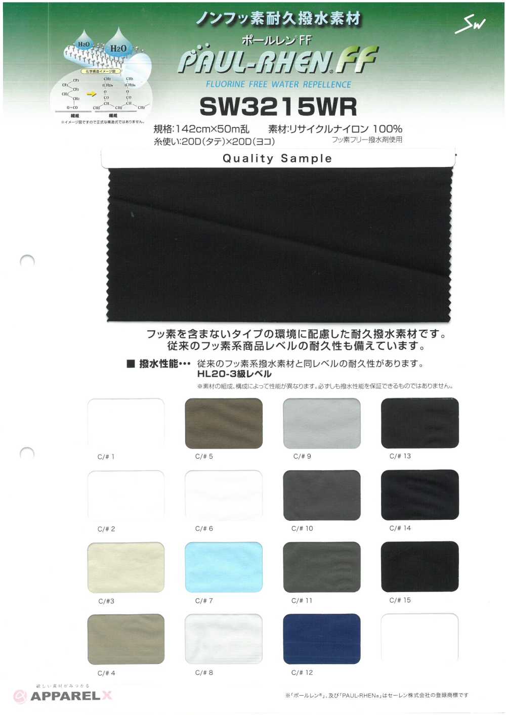 SW3215WR 폴렌® FF[원단] 산와섬유(SANWA TEXTILE)