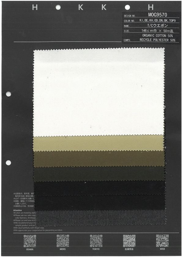 MOG9570 T/C 무기[원단] 홋코(HOKKOH)