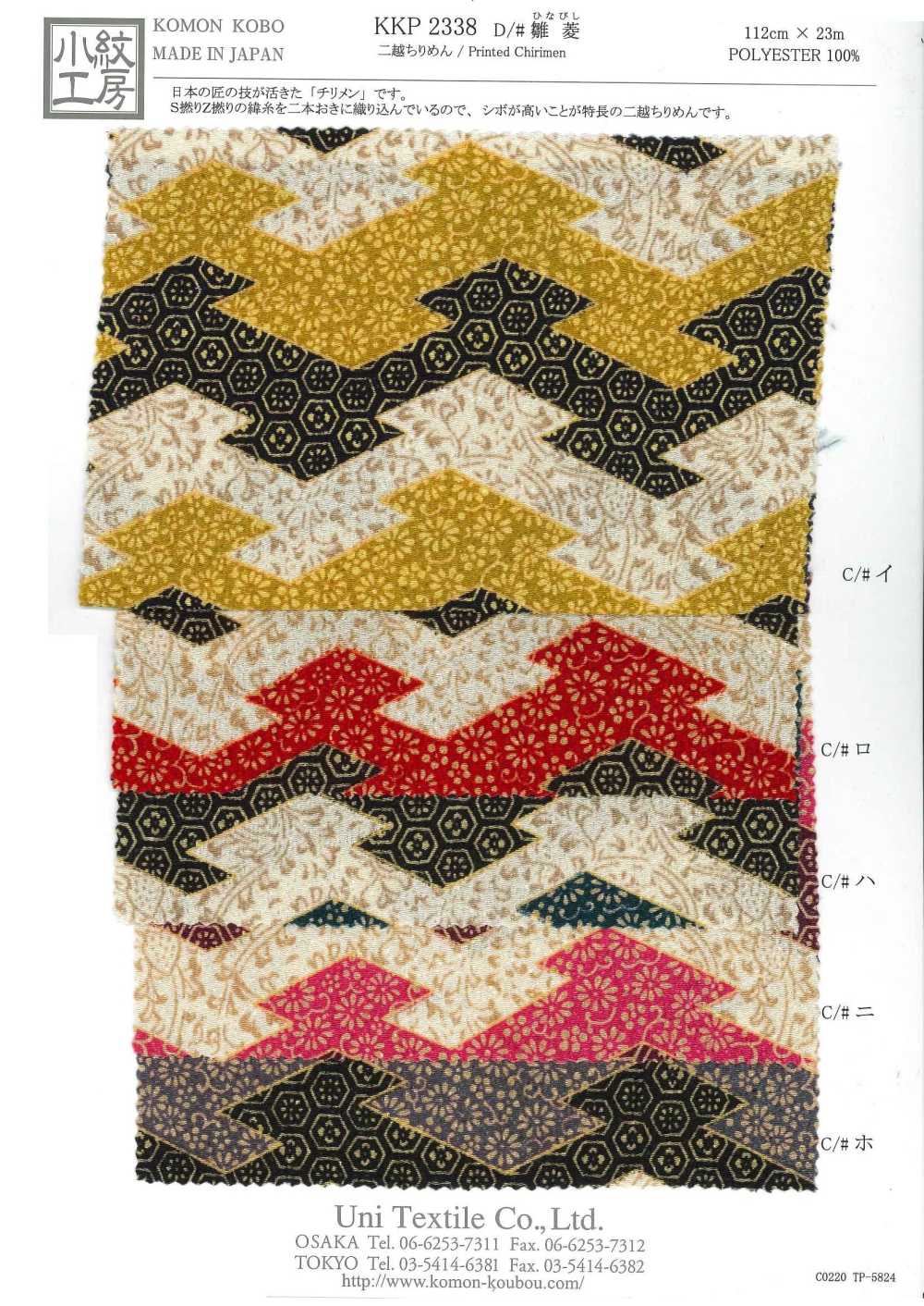 KKP2338-D-HINABISI 후타코 지리멘 히나비시[원단] 우니 섬유(UNI TEXTILE)