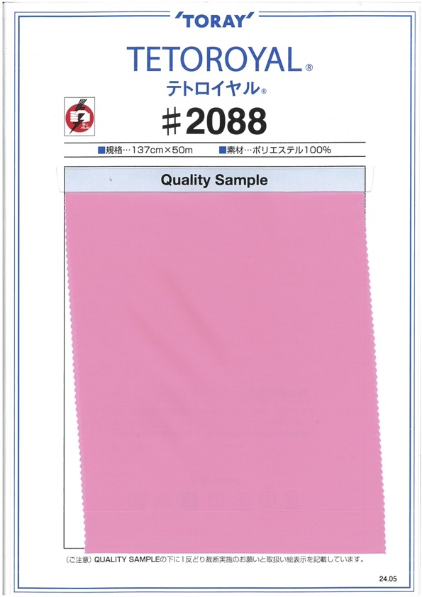 2088 테트로 로얄 라이닝[안감] TORAY