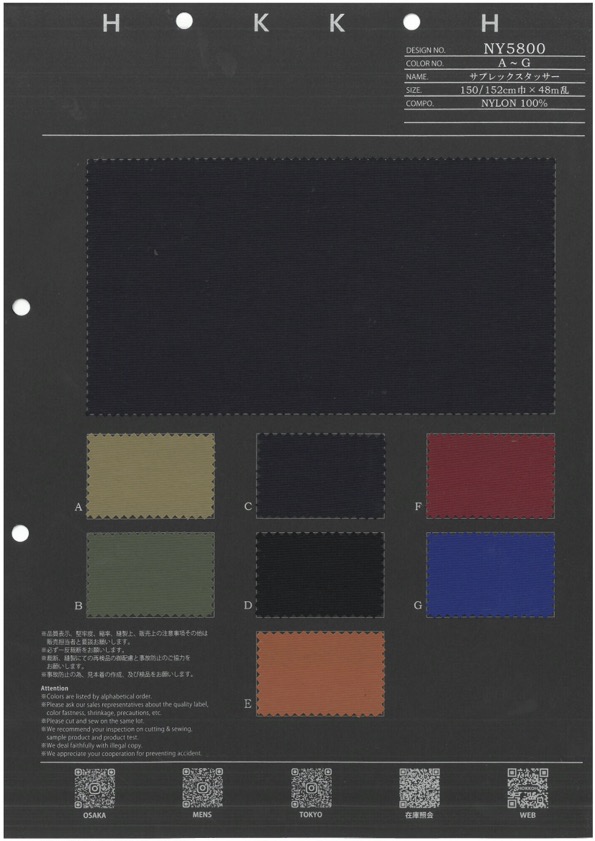 NY5800 수플렉스 투사[원단] 홋코(HOKKOH)
