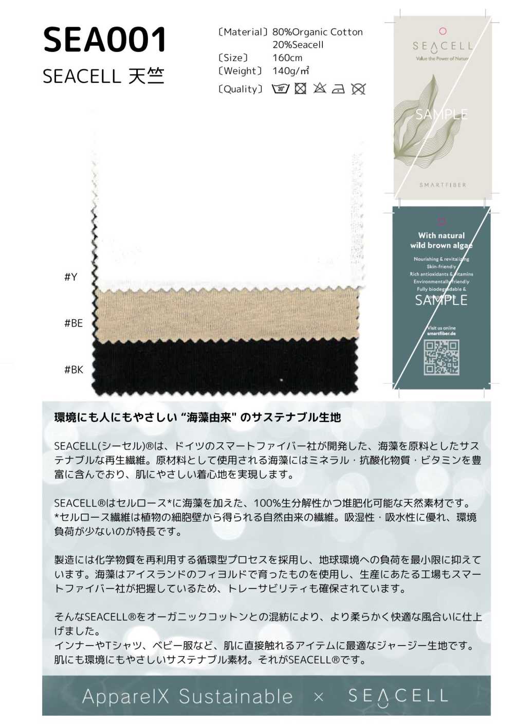 SEA001 Seacell[원단] Okura Shoji