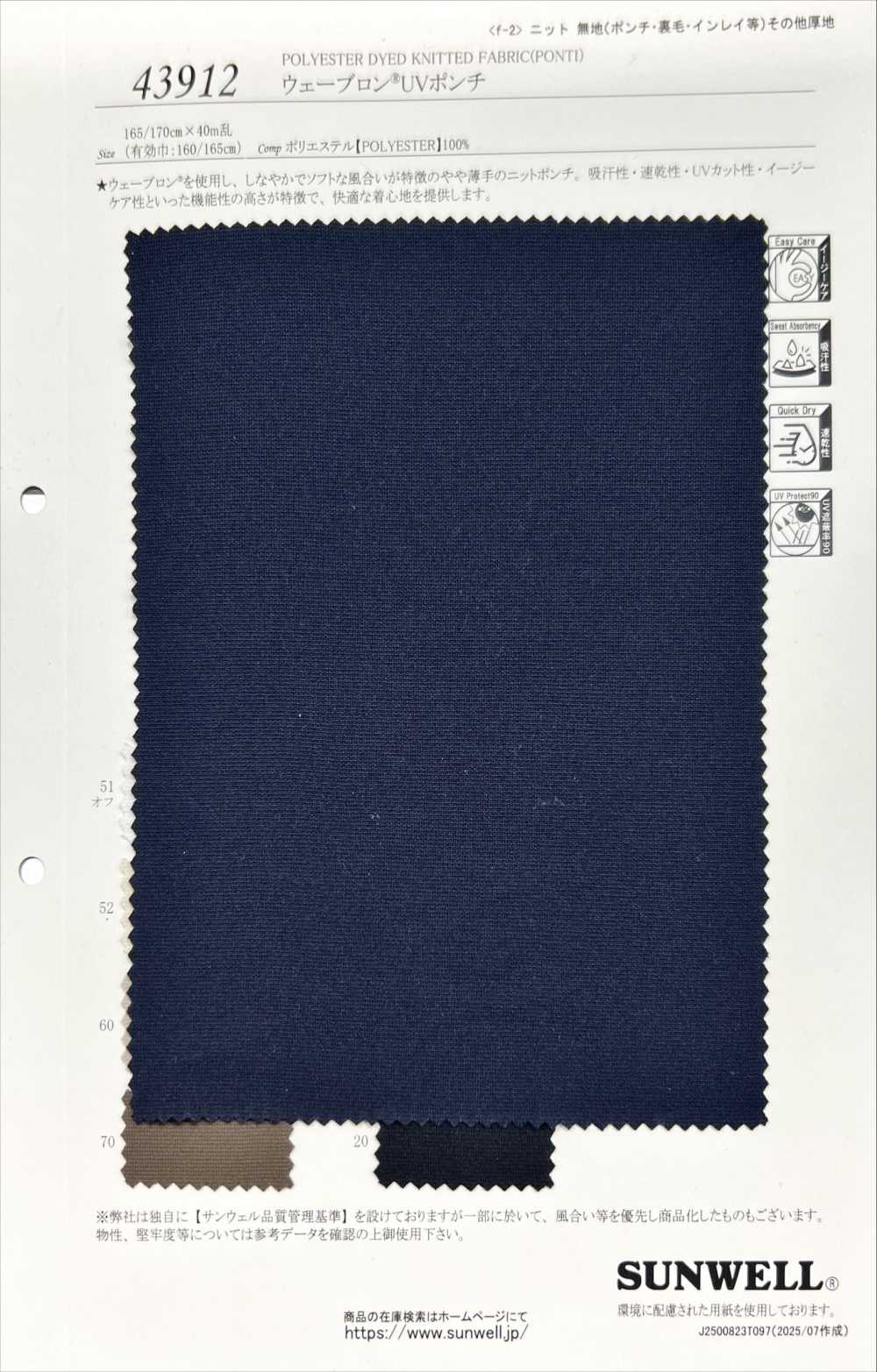 43912 웨이벨론 R UV 폰테[원단] SUNWELL