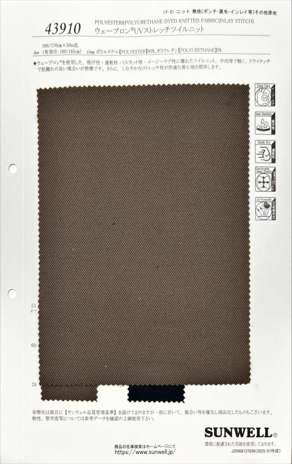 43910 Wavelon R UV 스트레치 트윌 니트[원단] SUNWELL