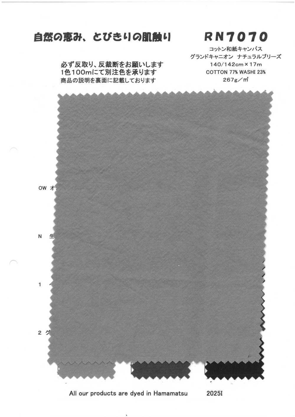RN7070 코튼 와시 캔버스 그랜드 캐년 내추럴 브리즈[원단] KOYAMA