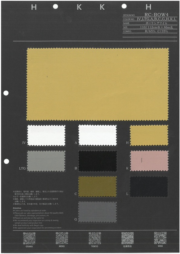 RC-BOW4 볼링 트윌[원단] 홋코(HOKKOH)