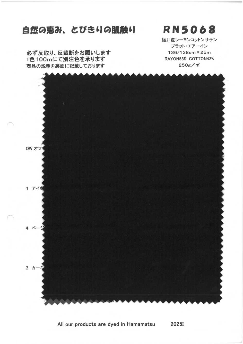 RN5068 후쿠이 레이온 코튼 새틴 플랫 에어 인[원단] KOYAMA