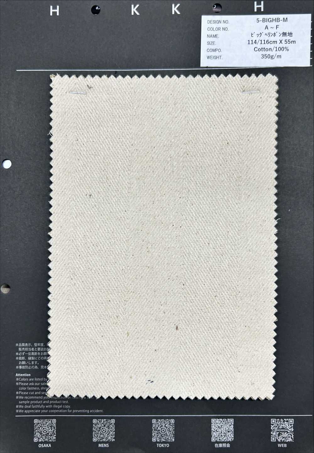 5-BIGHB-M 큰 헤링본 패턴 없음[원단] 홋코(HOKKOH)